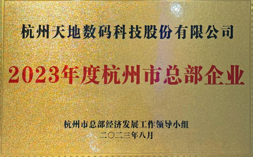 天地數碼
