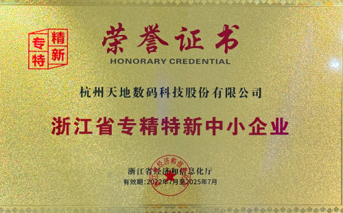 天地數碼