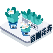 苗圃花卉
