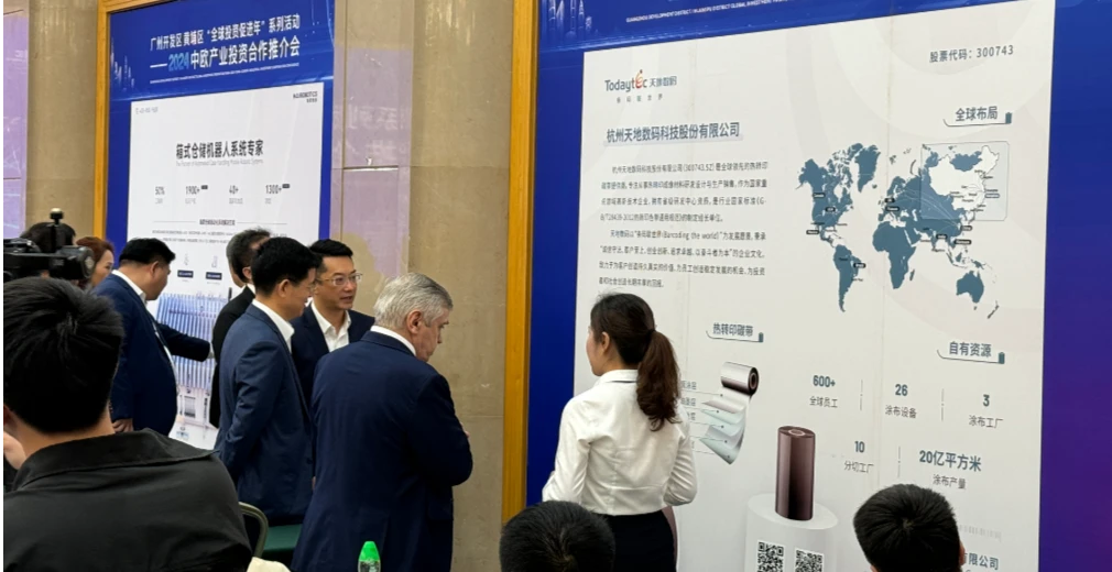 共创共享 互利共赢 | 天地数码应邀出席中欧智能物联产业合作峰会