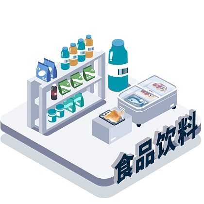 食品饮料